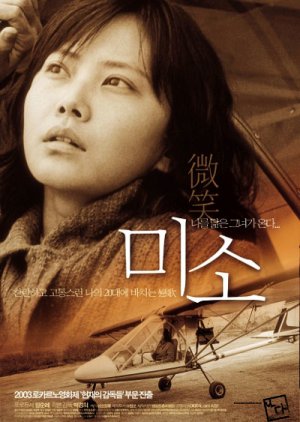 A Smile (2004) poster