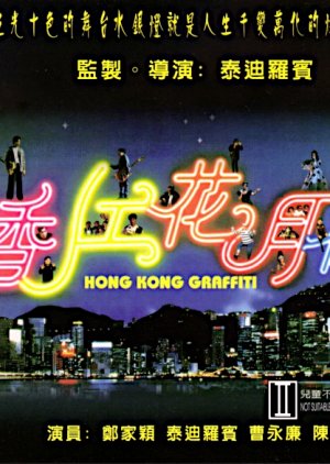 Hong Kong Graffiti (1995) poster