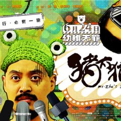 Mr. Zhu's Summer Chinese Movie photo