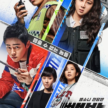 Hit-and-Run Squad (2019)