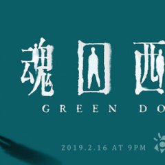 Green Door Taiwanese Drama photo