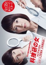Kasouken no Onna Season 19 Japanese Drama photo