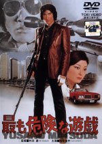 The Most Dangerous Game Japanese Movie photo