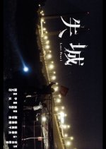 Lost Pearl Hong Kong Movie photo