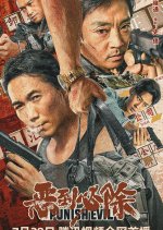 Punish Evil Chinese Movie(2022) photo