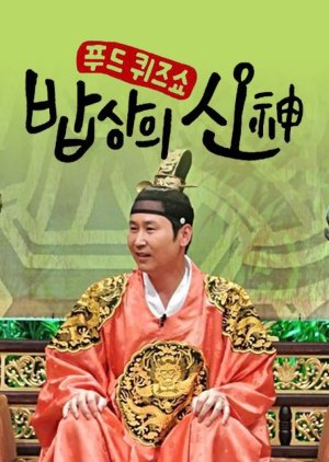 The King of Food (2014) poster