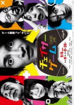 Chaser Game Japanese Drama photo