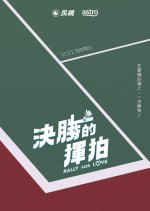 Rally for Love Taiwanese Drama photo