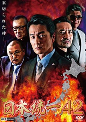 Nihon Touitsu 42 (2020) poster