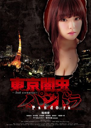 Tokyo Yamimushi Pandora (2015) poster
