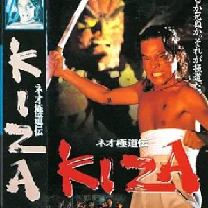 Neo Gokudoden Kiza (1993)