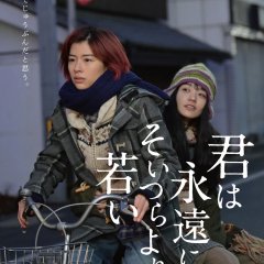 You Are Forever Younger Than Them Japanese Movie photo