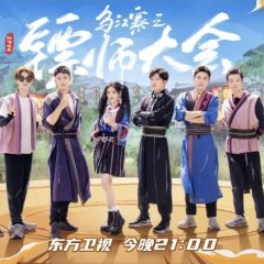 Go Fighting! Season 8 Chinese TV Program photo