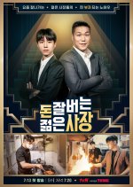 Young and Rich Boss Korean TV Program photo