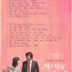 Small Bird and Mr. Pig Korean Movie photo