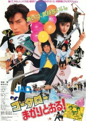 Kotaro Makaritoru! (1984) poster