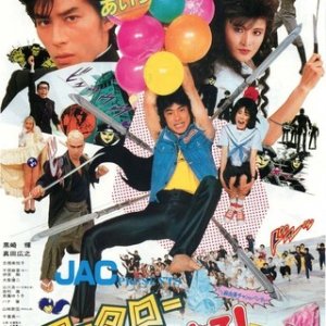 Kotaro Makaritoru! (1984)