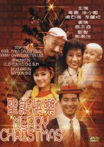 Merry Christmas Hong Kong Movie(1984) photo