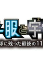 Serafuku to Uchujin Japanese Drama photo