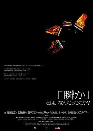 Shun ka to wa nandatta no ka? (2014) poster