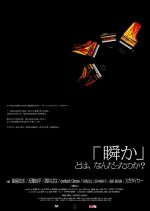 Shun ka to wa nandatta no ka? Japanese Movie photo