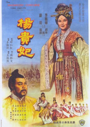 The Magnificent Concubine (1962) poster