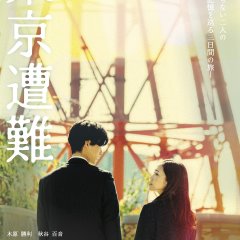 Tokyo Sonan Japanese Movie photo