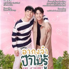 Love of Secret Thai Drama photo