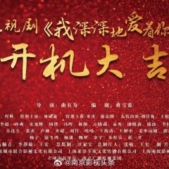 Wo Shen Shen De Ai Zhe Ni Chinese Drama photo