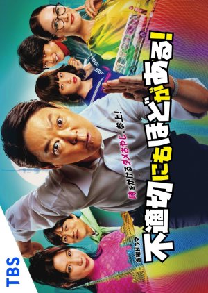 Futekisetsu ni mo Hodo ga Aru! (2024) poster