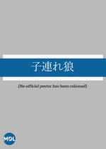 Kozure Okami Japanese Drama(1984) photo