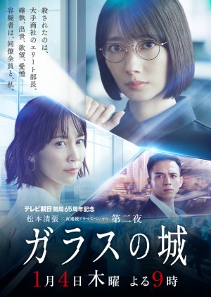 Glass no Shiro (2024) poster