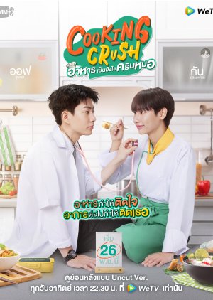 Cooking Crush: Uncut Version (2023) poster