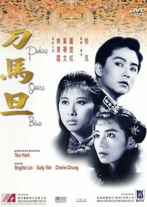 Peking Opera Blues (1986) poster