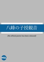 Yaho no Kojukannon Japanese Drama photo