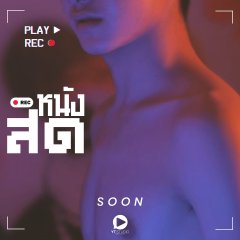 LGBTQ+ Dramas Thai Drama photo