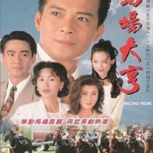 Racing Peak (1993)
