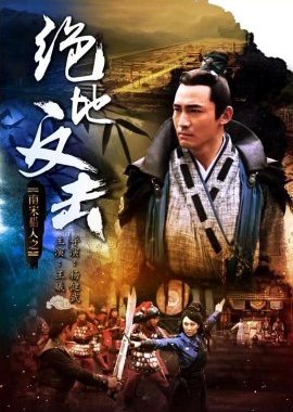 Bounty Hunters of Song Dynasty: The Backstrikes (2016) poster