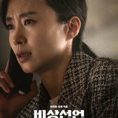 Emergency Declaration (2022) photo