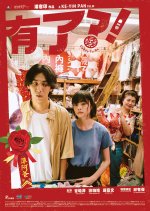 Daddy-to-Be Taiwanese Movie photo