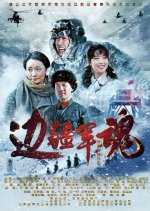 Bian Jiang Jun Hun Chinese Movie photo