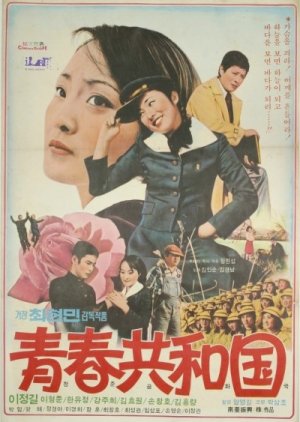 The Youth (1977) poster