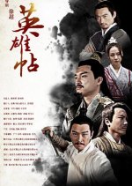 Heroes Invitation Chinese Movie photo