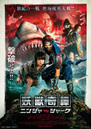 Yoju Kitan Ninja vs Shark (2023) poster