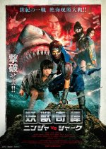 Yoju Kitan Ninja vs Shark Japanese Movie photo