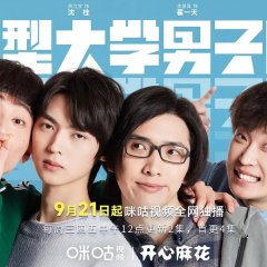 Fei Dian Xing Da Xue Nan Zi Tu Jian Chinese Drama photo