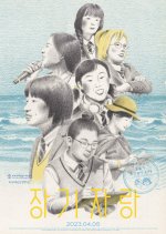 The Talent Show Korean Movie photo