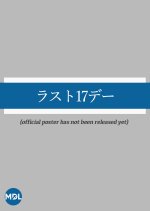 Last 17 Day Japanese Movie photo