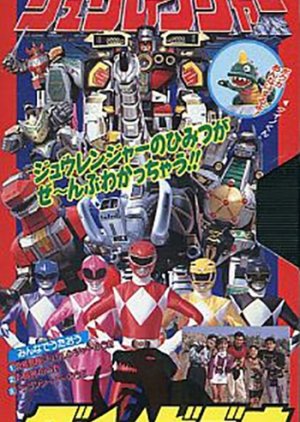 Kyouryuu Sentai Zyuranger: Dino Video (1993) poster