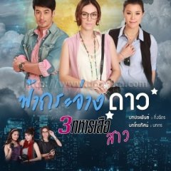 Fah Krajang Dao Thai Drama(2013) photo